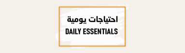 Daily Essentials