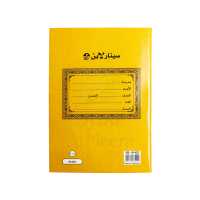 SINARLINE Exercise Book Arabic Rulling PVC Brown 100 Sheets